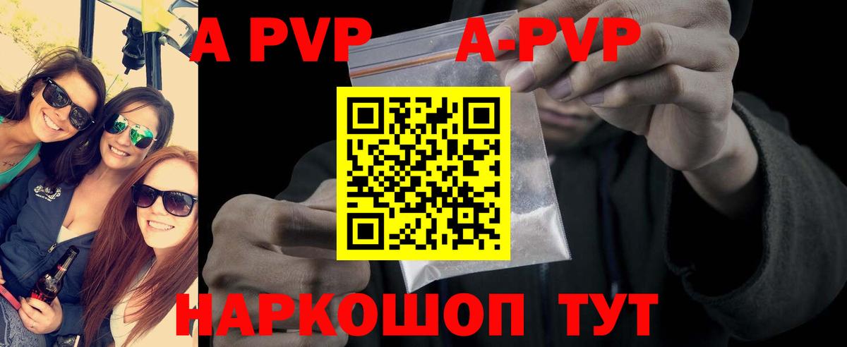 A-PVP СК  Вход с VPN  Тверь  A-PVP Crystall 