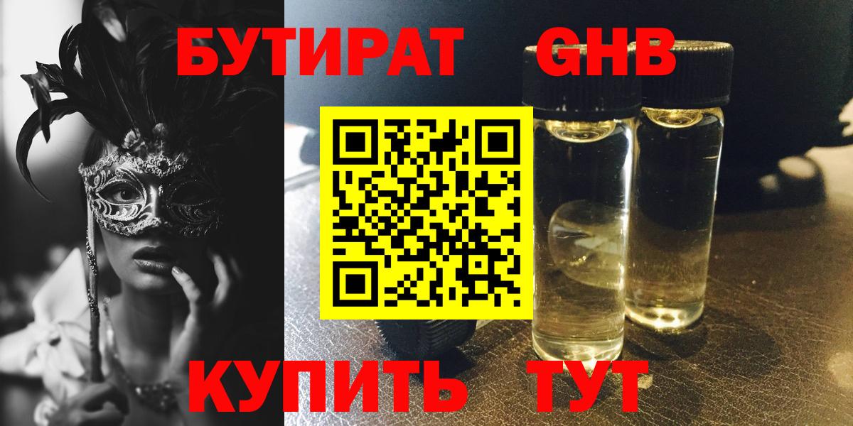 БУТИРАТ вода Тверь