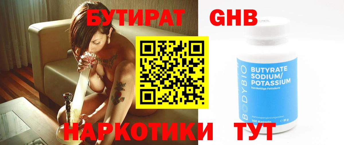 Бутират  Вход с VPN  Тверь  БУТИРАТ GHB 