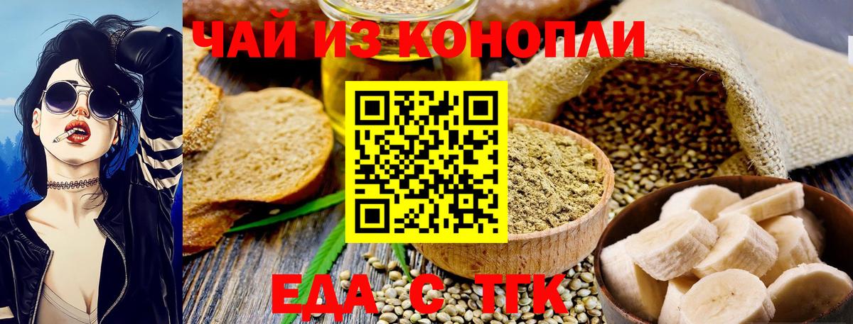 Еда ТГК марихуана  Вход с VPN  Тверь 