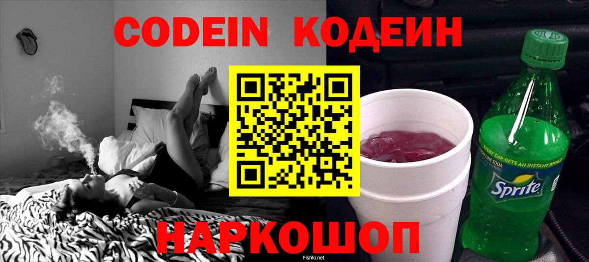 Кодеиновый сироп Lean Purple Drank  Вход с VPN  Тверь 