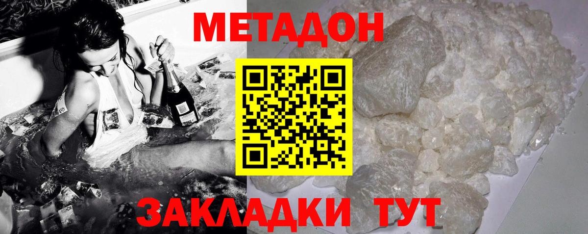 МЕТАДОН methadone  МЕТАДОН мёд    ссылка  Вход с VPN  Тверь 