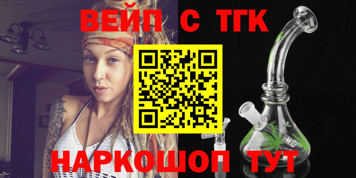 где найти   Вход с VPN  Тверь  Дистиллят ТГК вейп  ТГК гашишное масло 